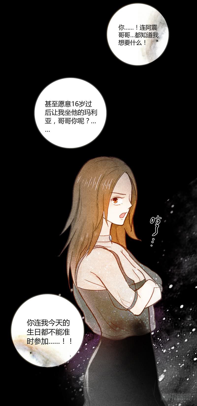 《最差劲的痴情》45话 通往地狱的风景 第6页