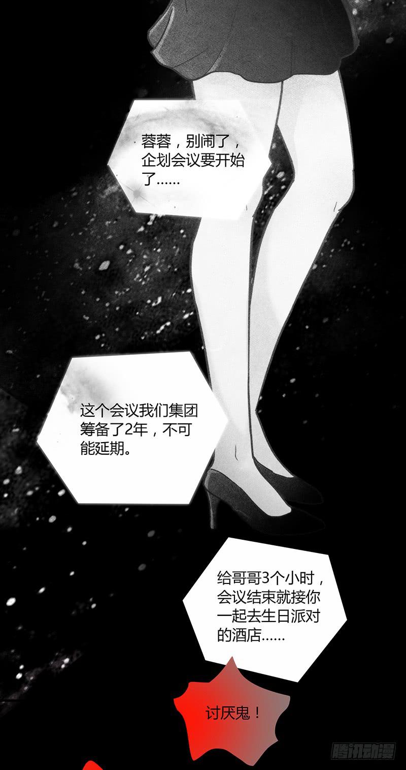 《最差劲的痴情》45话 通往地狱的风景 第7页
