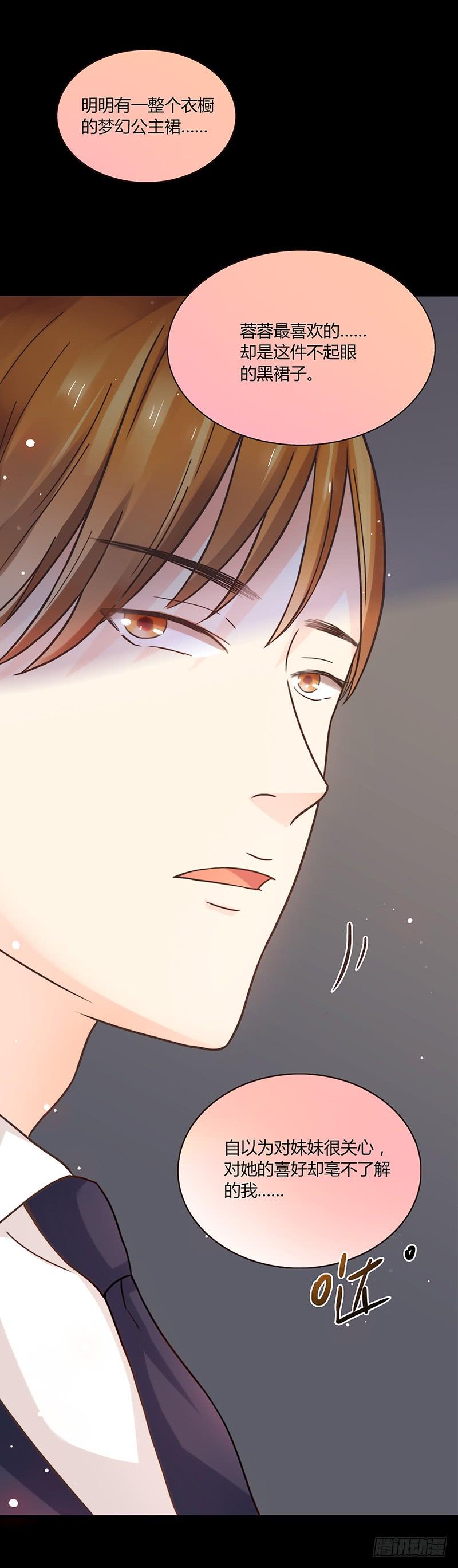 《最差劲的痴情》49话 初次交心 第17页