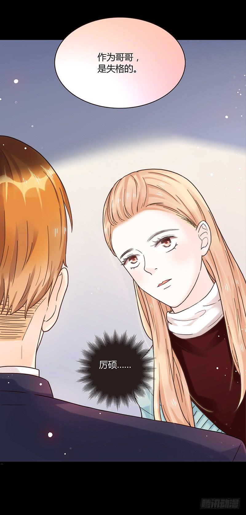 《最差劲的痴情》49话 初次交心 第18页