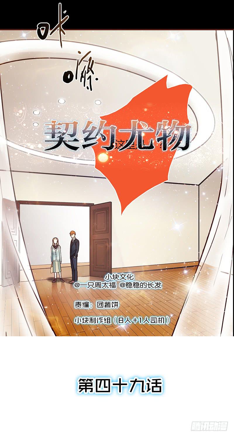 《最差劲的痴情》49话 初次交心 第1页