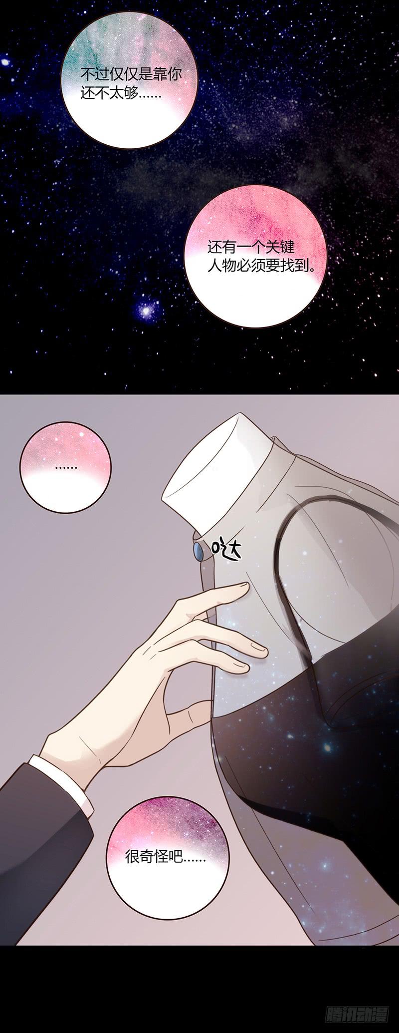 《最差劲的痴情》49话 初次交心 第29页