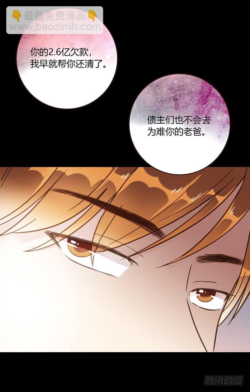 《最差劲的痴情》49话 初次交心 第32页