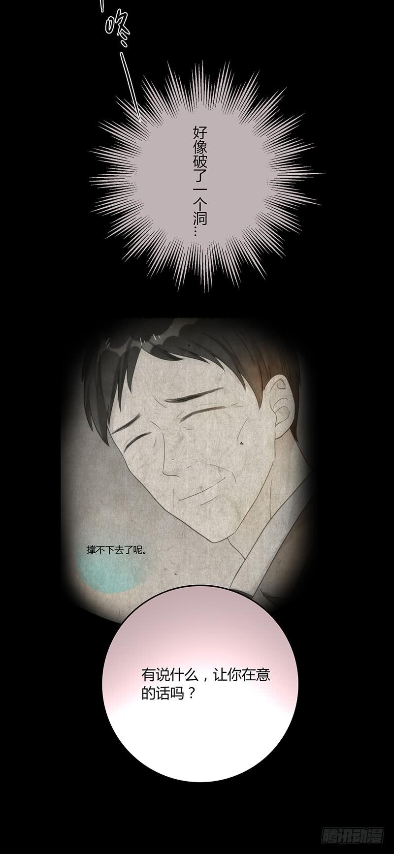 《最差劲的痴情》49话 初次交心 第46页