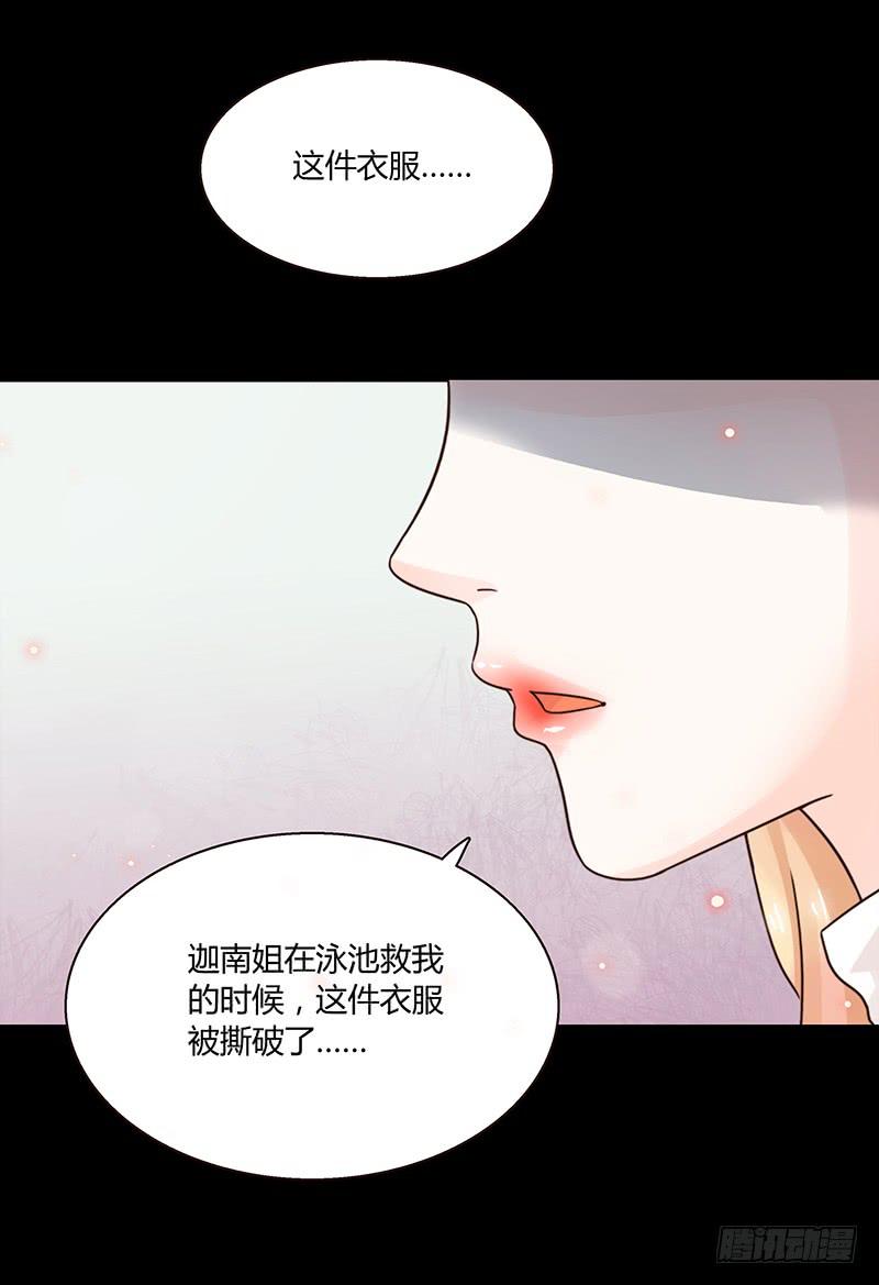 《最差劲的痴情》49话 初次交心 第8页