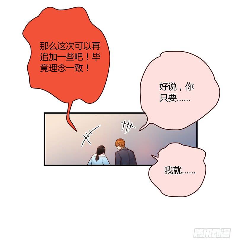 《最差劲的痴情》51话 学姐叛变？！ 第17页
