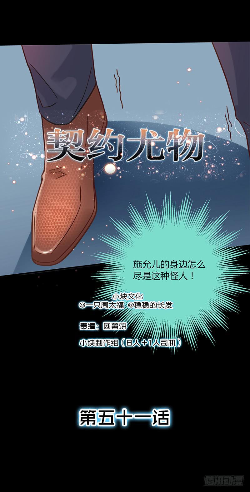 《最差劲的痴情》51话 学姐叛变？！ 第1页