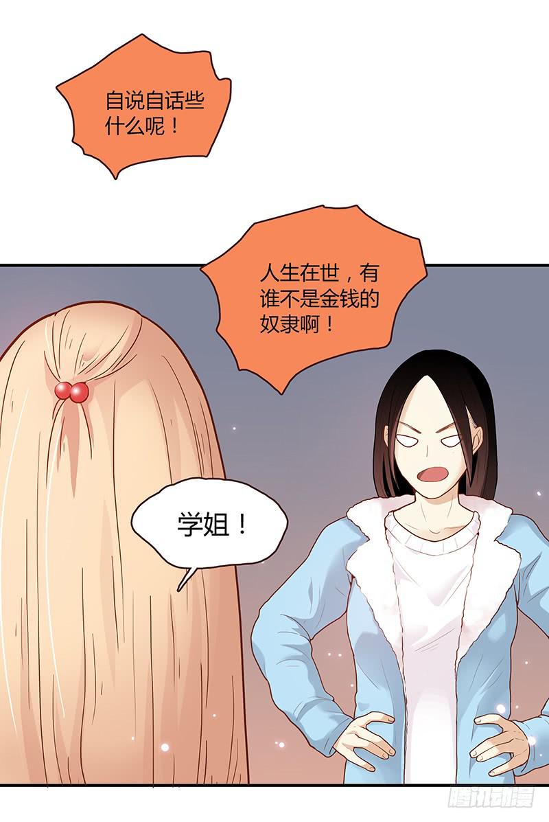 《最差劲的痴情》51话 学姐叛变？！ 第25页