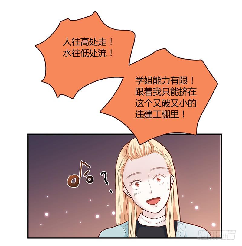 《最差劲的痴情》51话 学姐叛变？！ 第26页