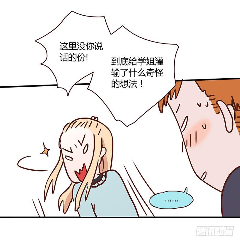 《最差劲的痴情》51话 学姐叛变？！ 第28页
