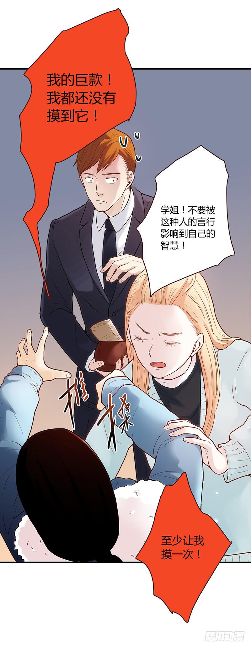 《最差劲的痴情》51话 学姐叛变？！ 第30页