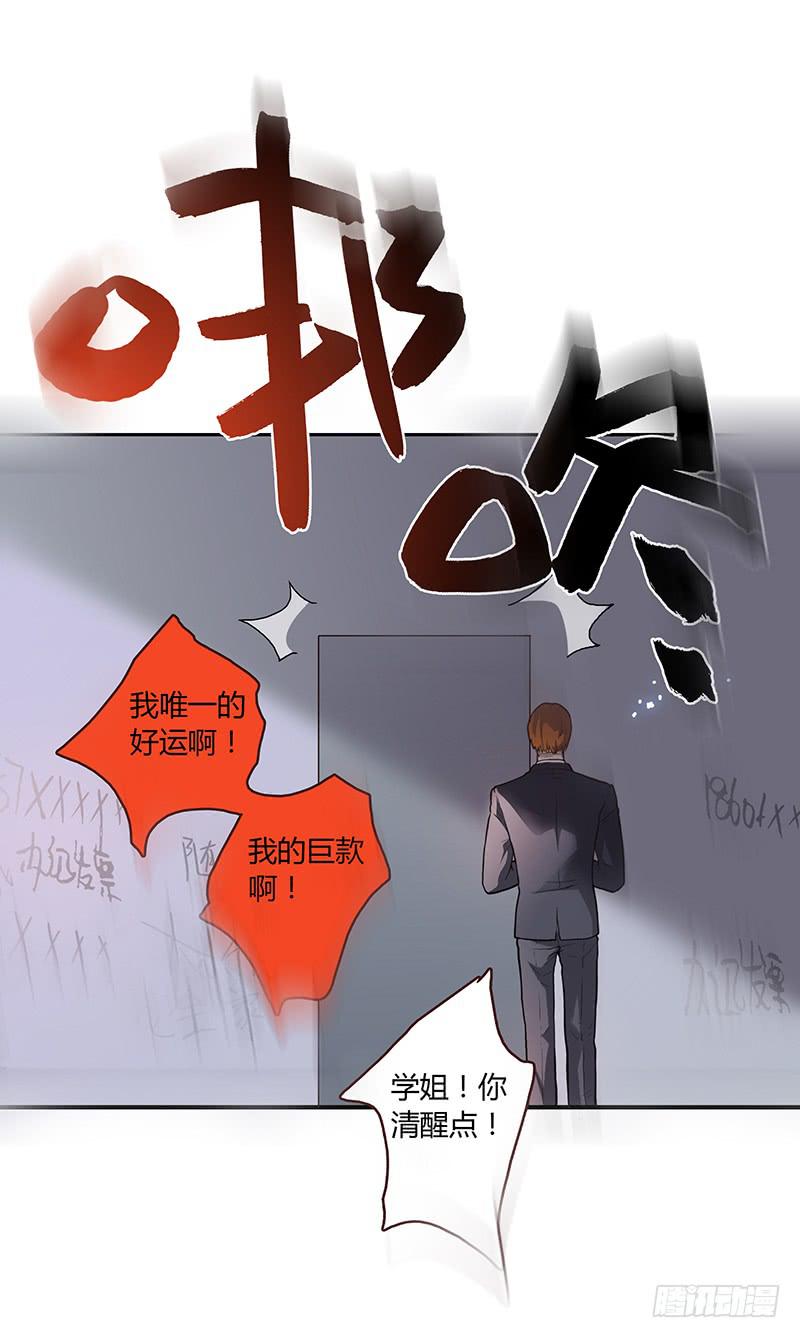 《最差劲的痴情》51话 学姐叛变？！ 第31页
