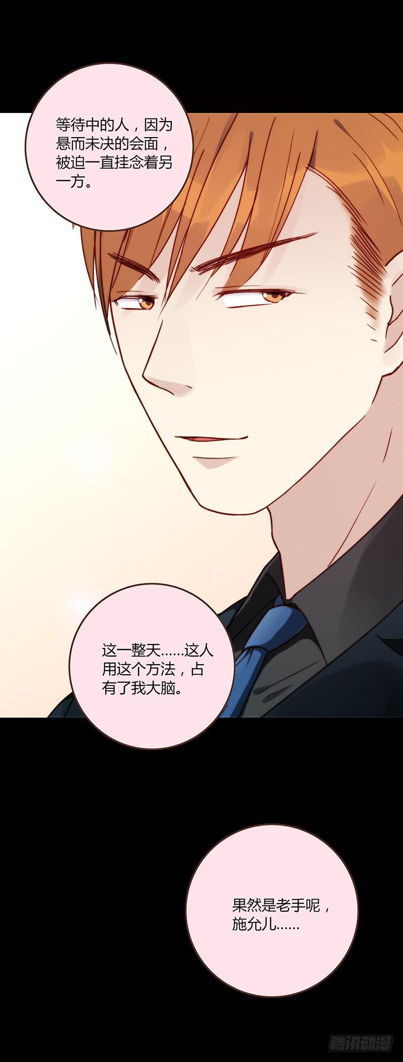 《最差劲的痴情》51话 学姐叛变？！ 第37页