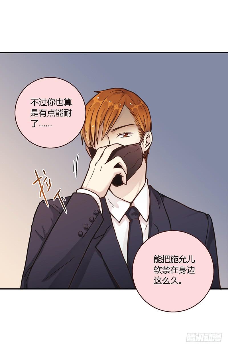 《最差劲的痴情》51话 学姐叛变？！ 第3页