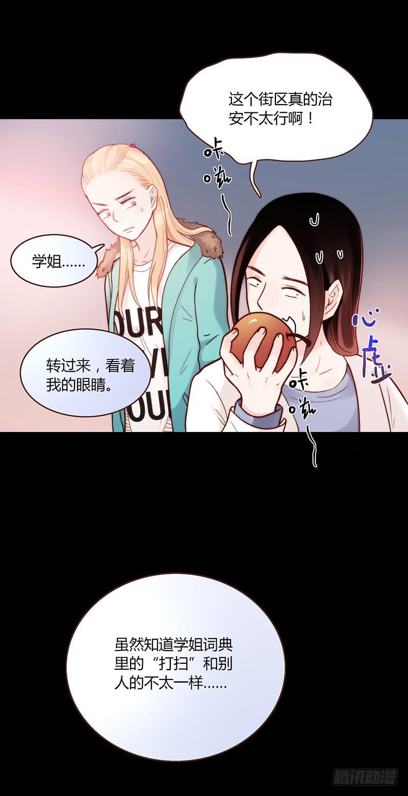 《最差劲的痴情》51话 学姐叛变？！ 第43页