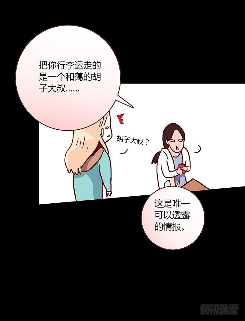 《最差劲的痴情》51话 学姐叛变？！ 第46页