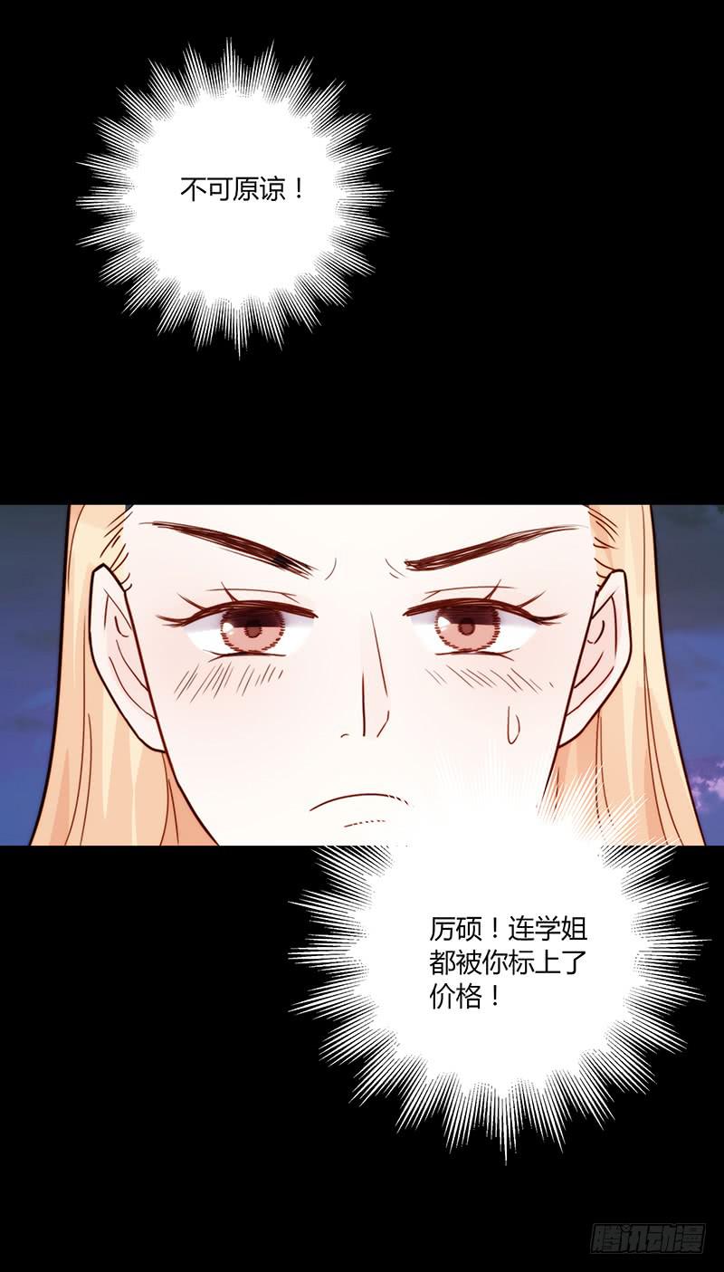 《最差劲的痴情》51话 学姐叛变？！ 第47页