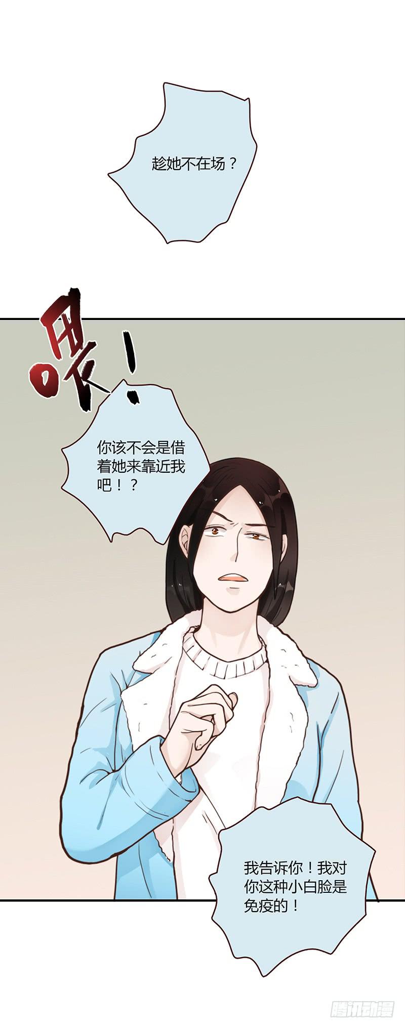 《最差劲的痴情》51话 学姐叛变？！ 第7页