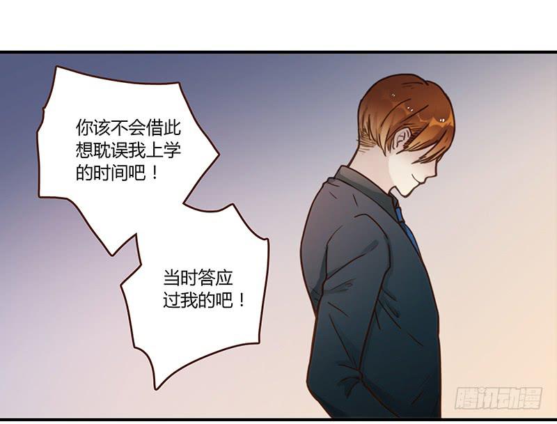 《最差劲的痴情》52话 我要你心甘情愿 第10页