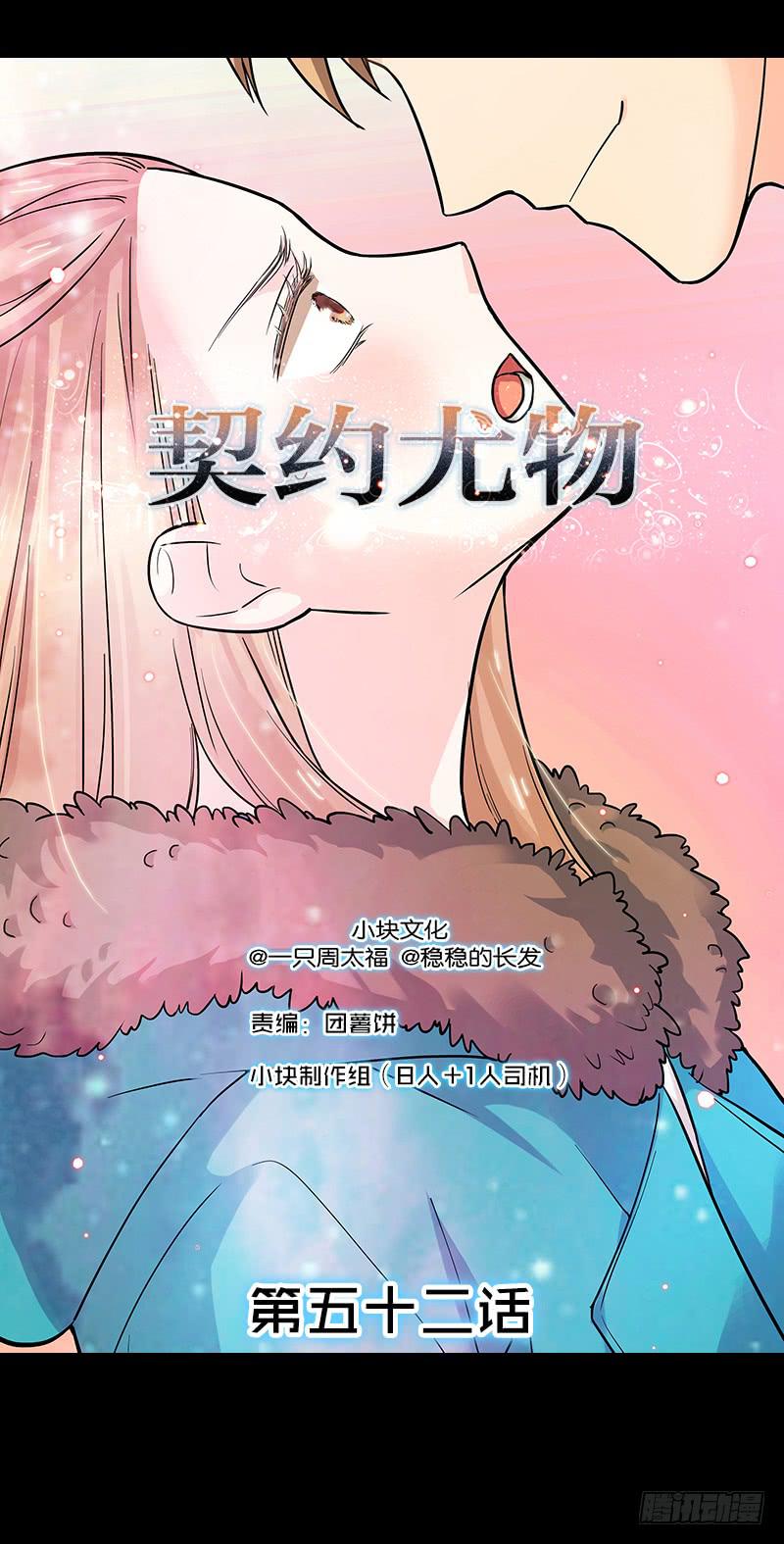 《最差劲的痴情》52话 我要你心甘情愿 第1页