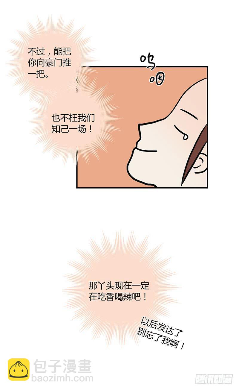 《最差劲的痴情》52话 我要你心甘情愿 第21页