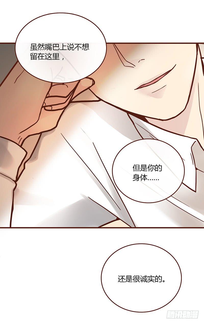 《最差劲的痴情》52话 我要你心甘情愿 第26页