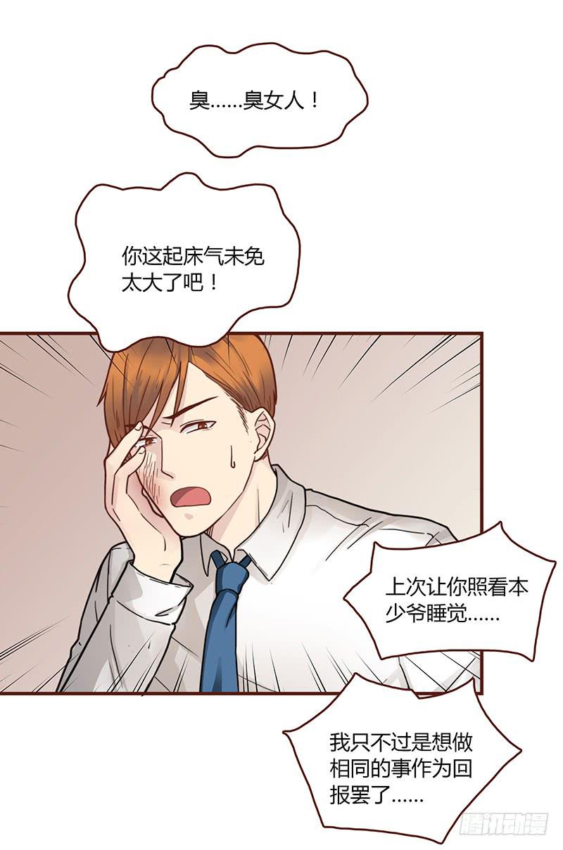 《最差劲的痴情》52话 我要你心甘情愿 第32页