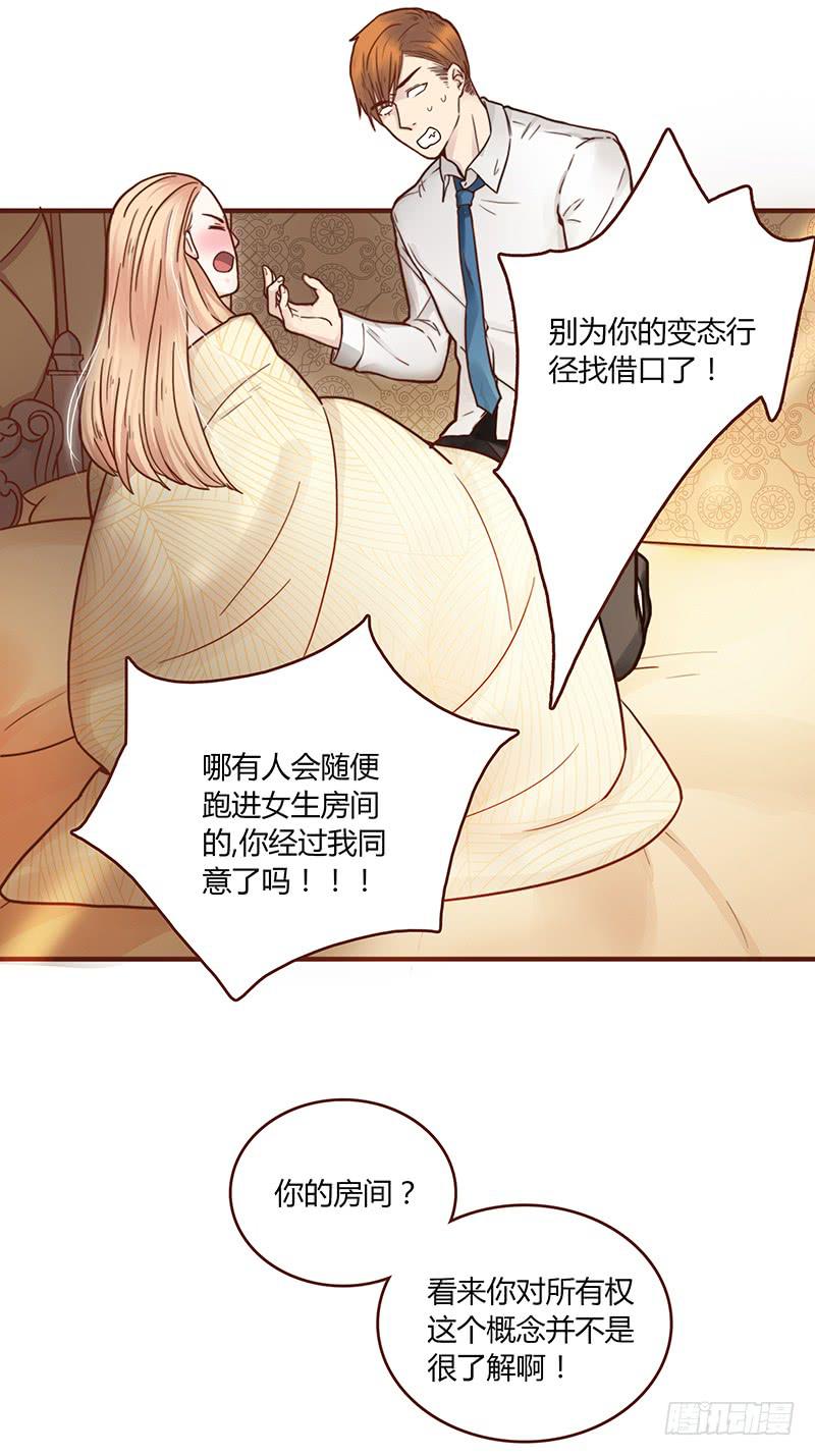 《最差劲的痴情》52话 我要你心甘情愿 第33页