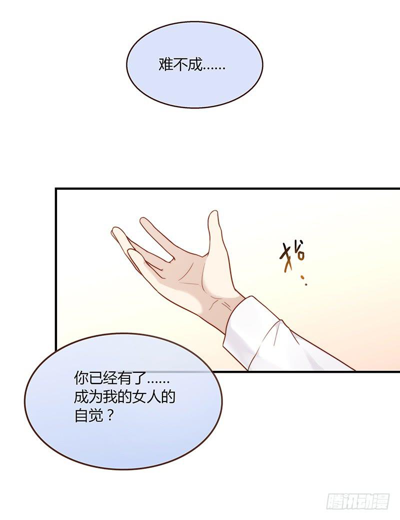 《最差劲的痴情》52话 我要你心甘情愿 第36页