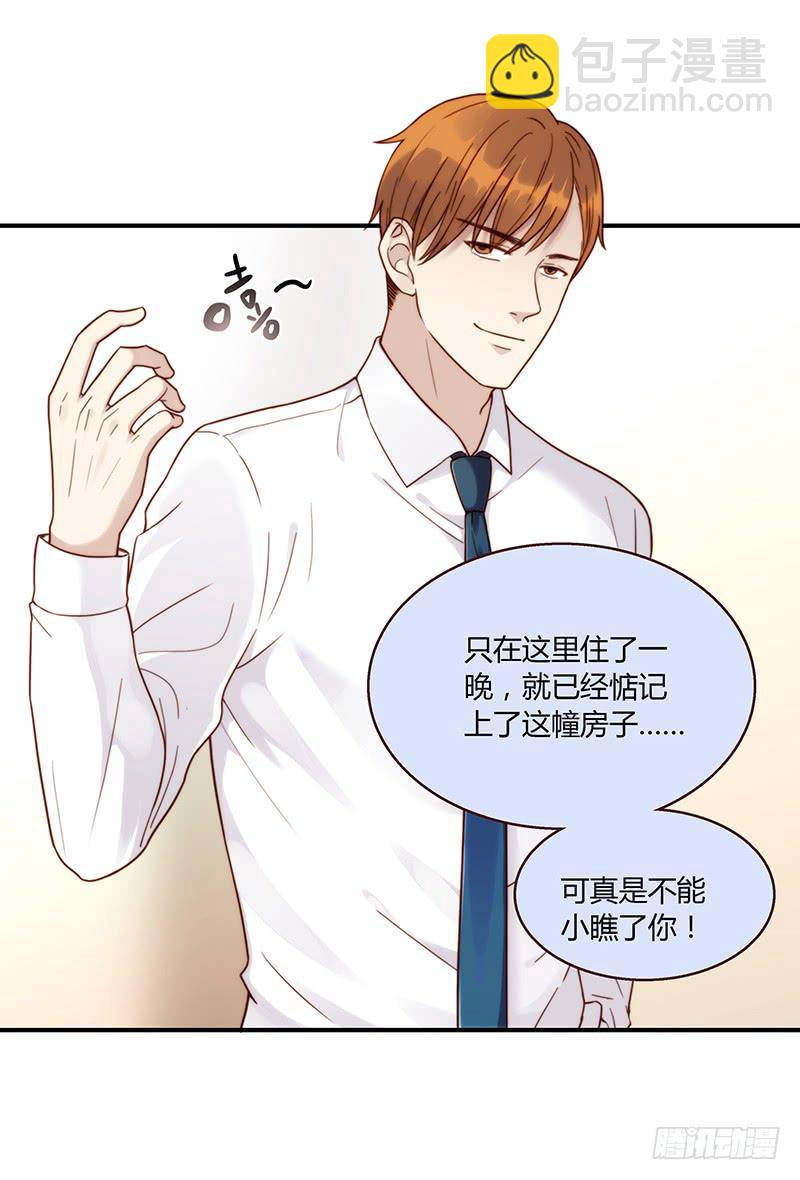 《最差劲的痴情》52话 我要你心甘情愿 第37页