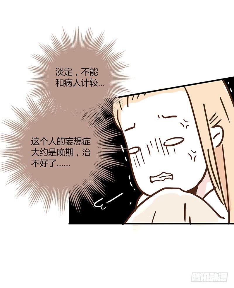 《最差劲的痴情》52话 我要你心甘情愿 第38页