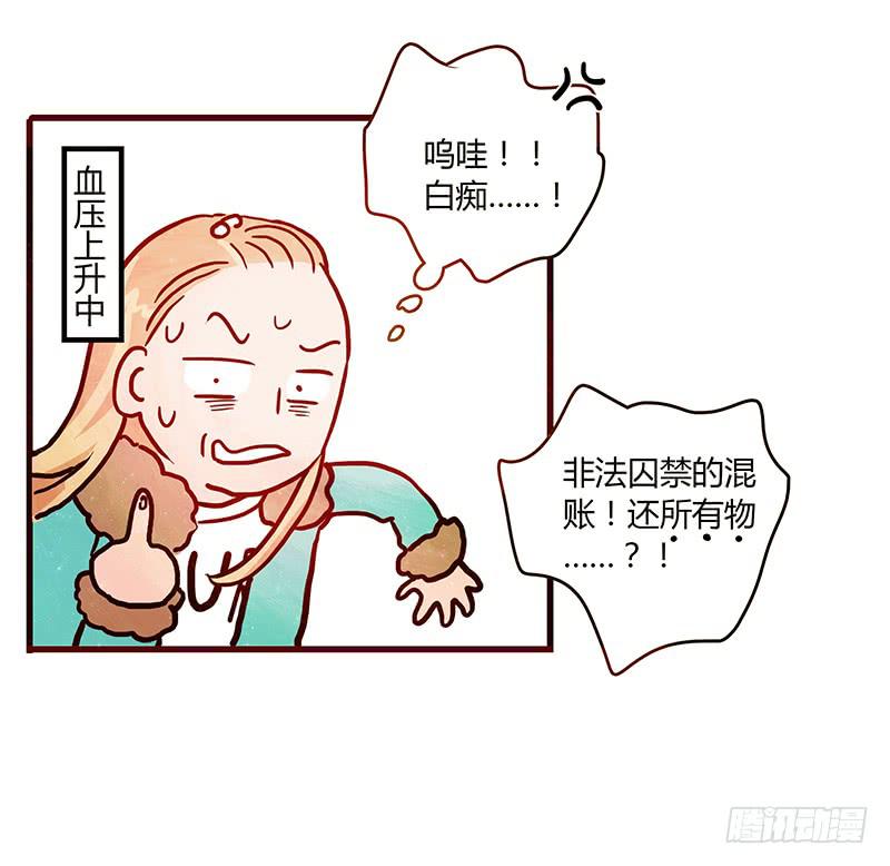 《最差劲的痴情》52话 我要你心甘情愿 第7页