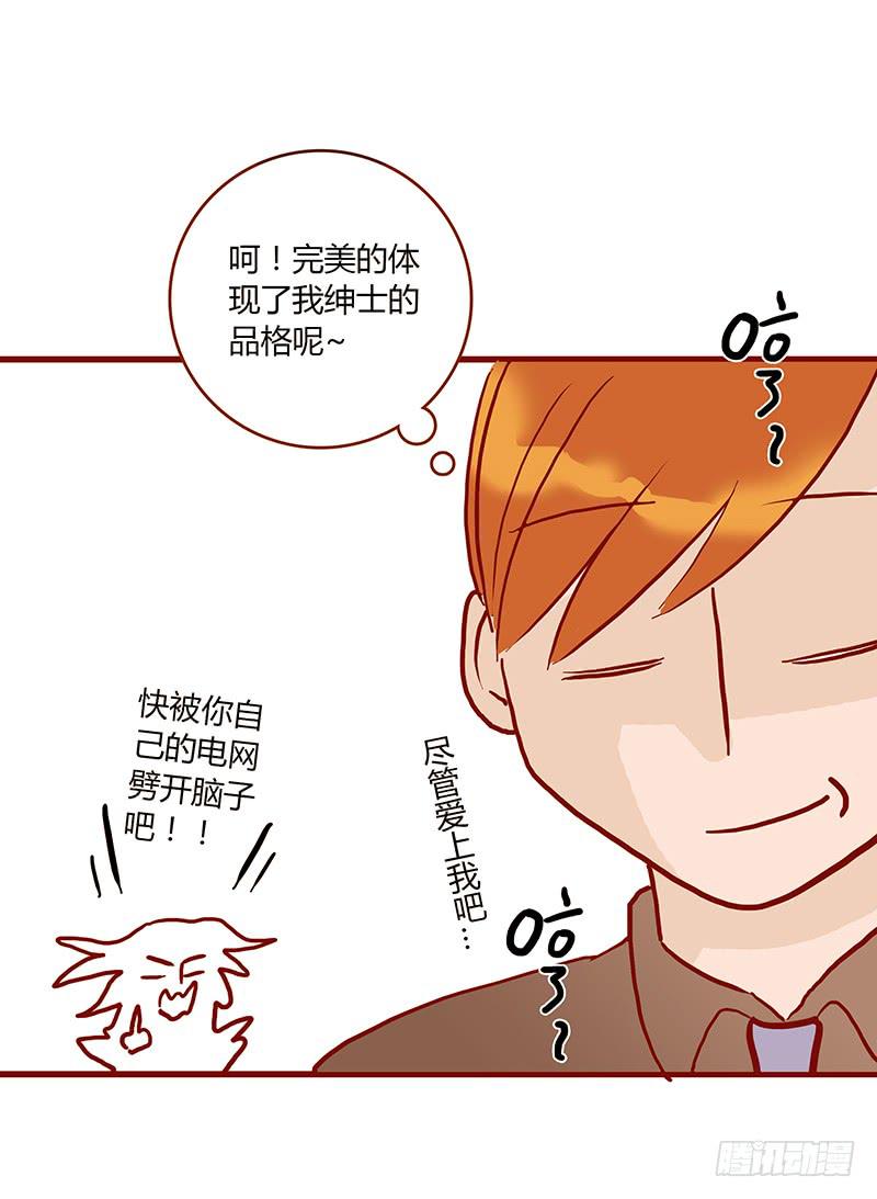 《最差劲的痴情》52话 我要你心甘情愿 第8页