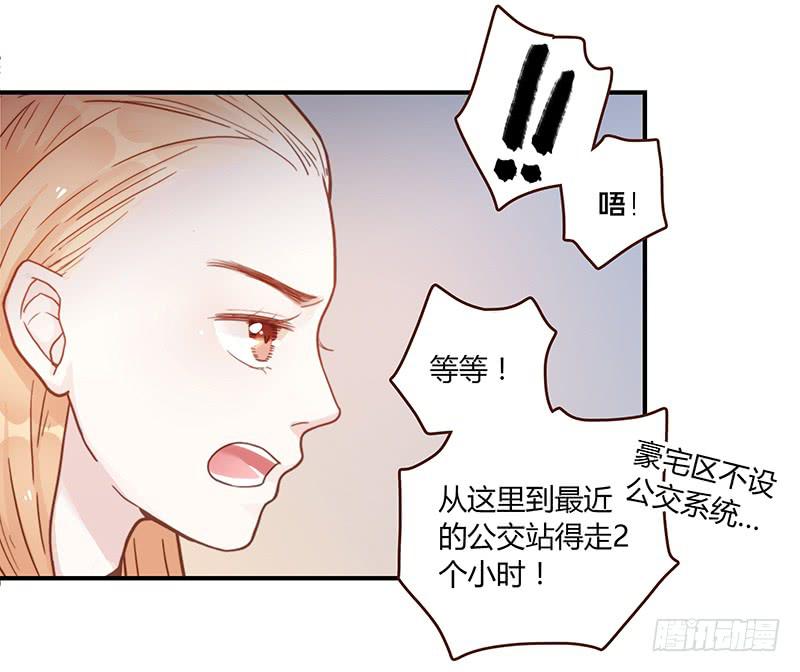 《最差劲的痴情》52话 我要你心甘情愿 第9页