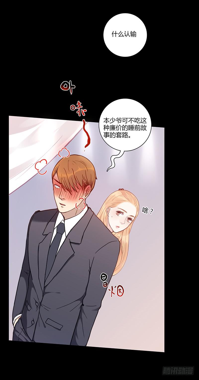 《最差劲的痴情》50话 两个女人一台戏 第15页