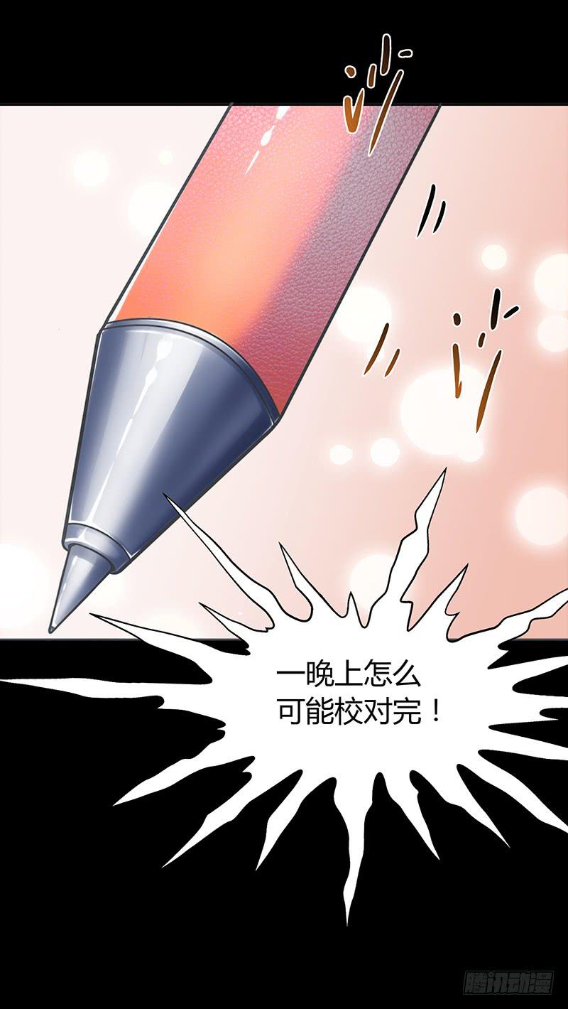 《最差劲的痴情》56话 黑衣人反扑 第11页
