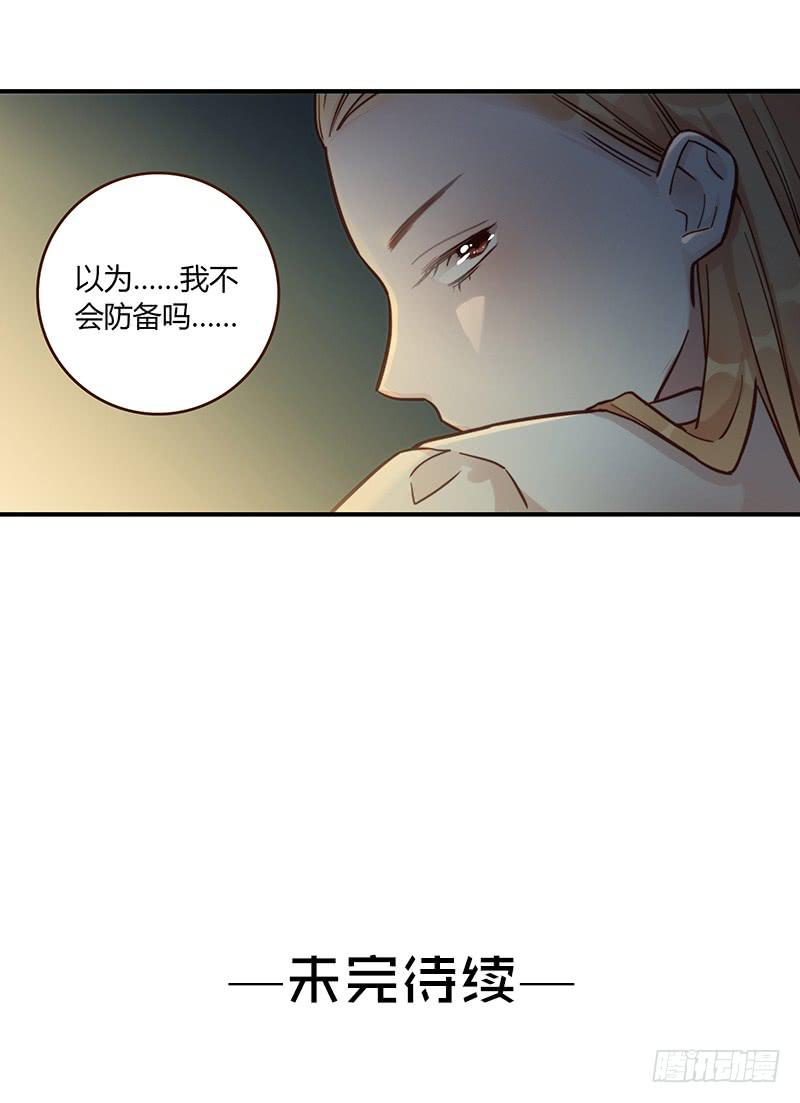 《最差劲的痴情》56话 黑衣人反扑 第30页