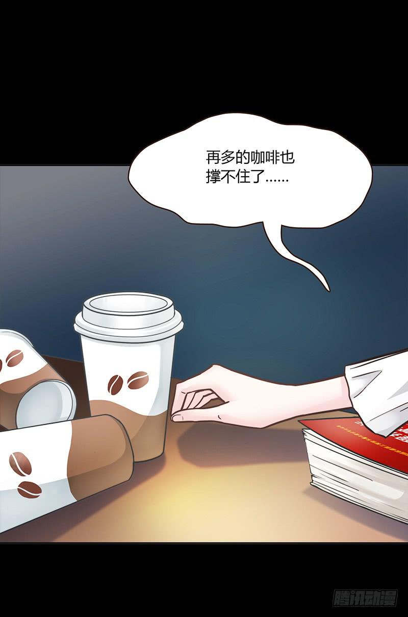 《最差劲的痴情》56话 黑衣人反扑 第4页