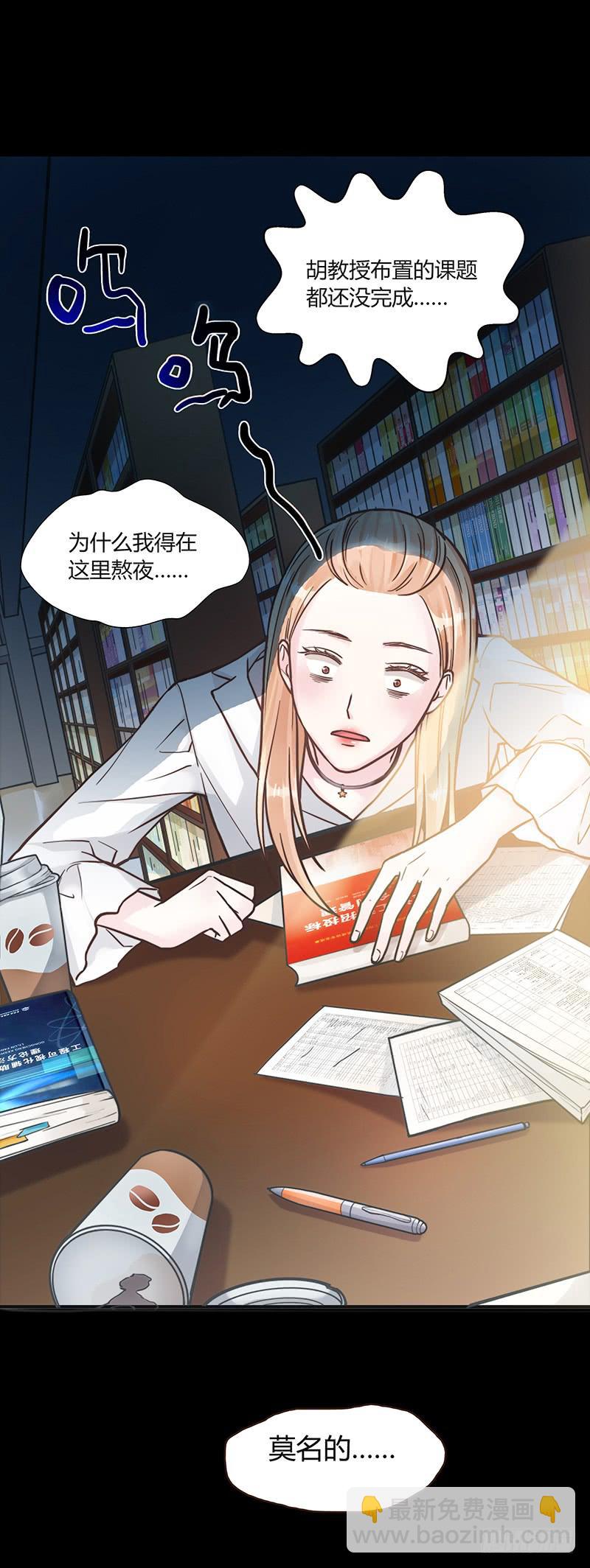 《最差劲的痴情》56话 黑衣人反扑 第5页