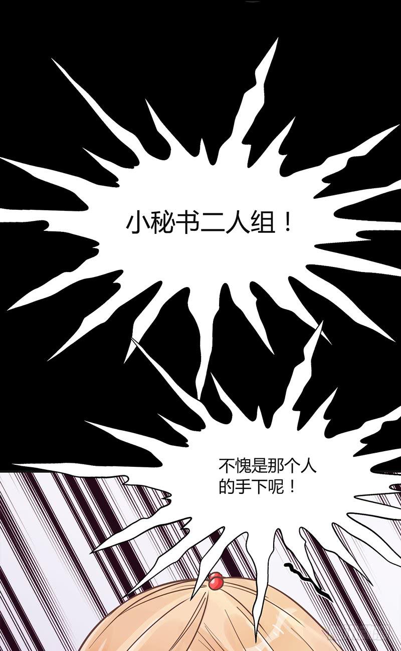 《最差劲的痴情》56话 黑衣人反扑 第9页