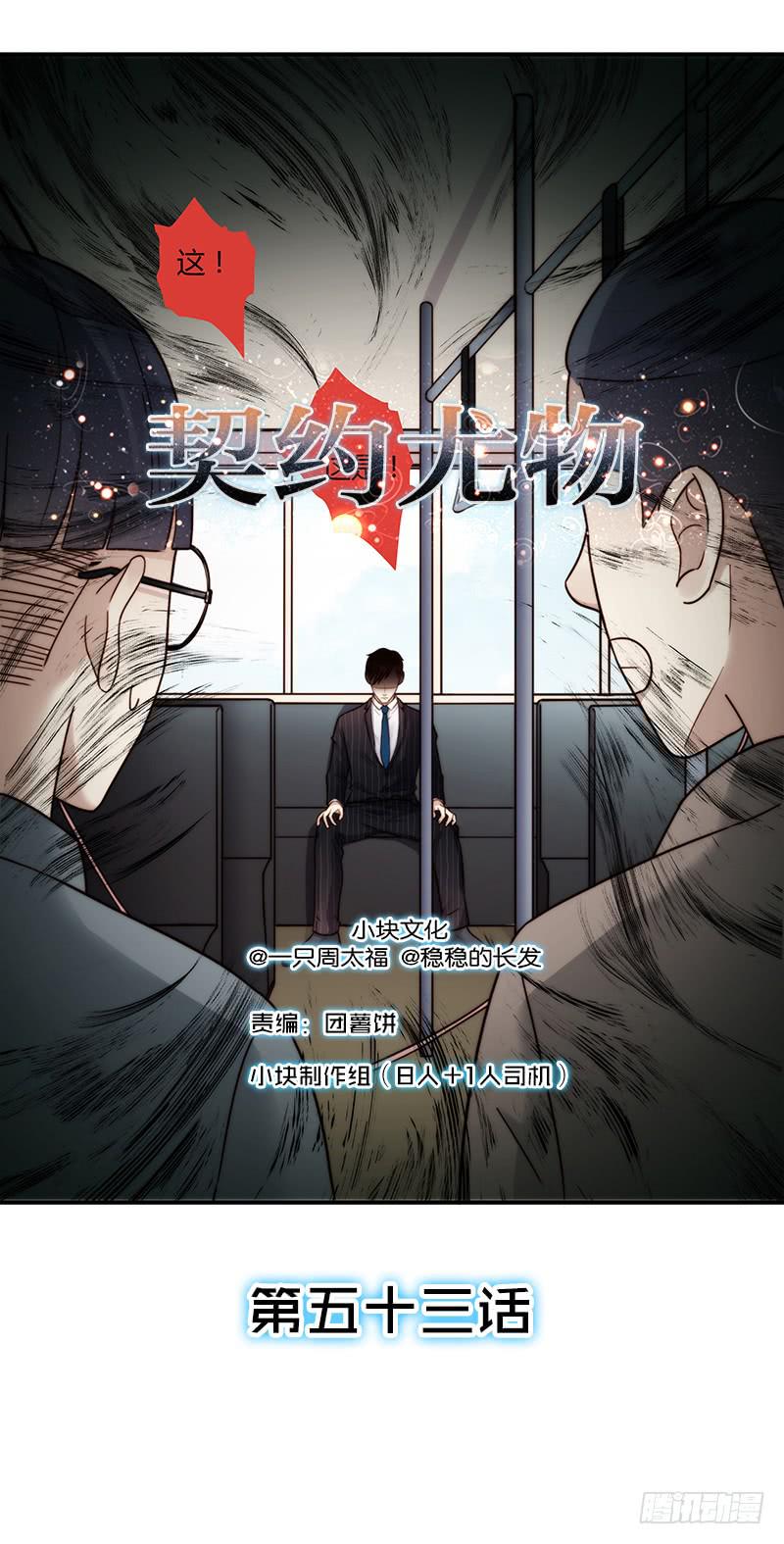 《最差劲的痴情》53话 不可爱的男人 第1页