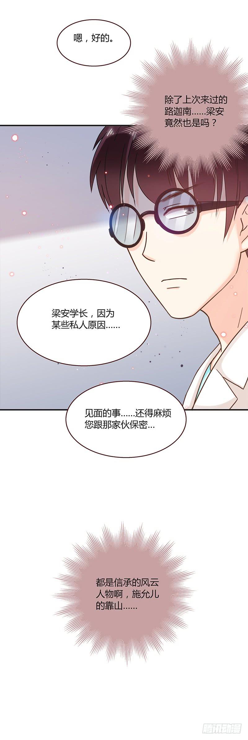 《最差劲的痴情》53话 不可爱的男人 第21页