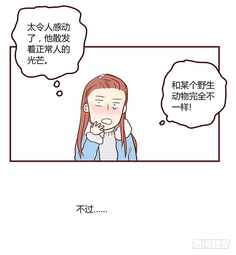 《最差劲的痴情》53话 不可爱的男人 第34页