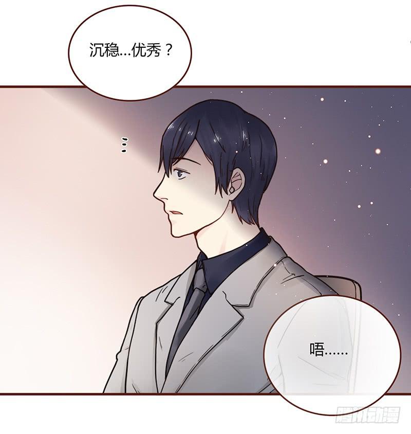 《最差劲的痴情》53话 不可爱的男人 第39页