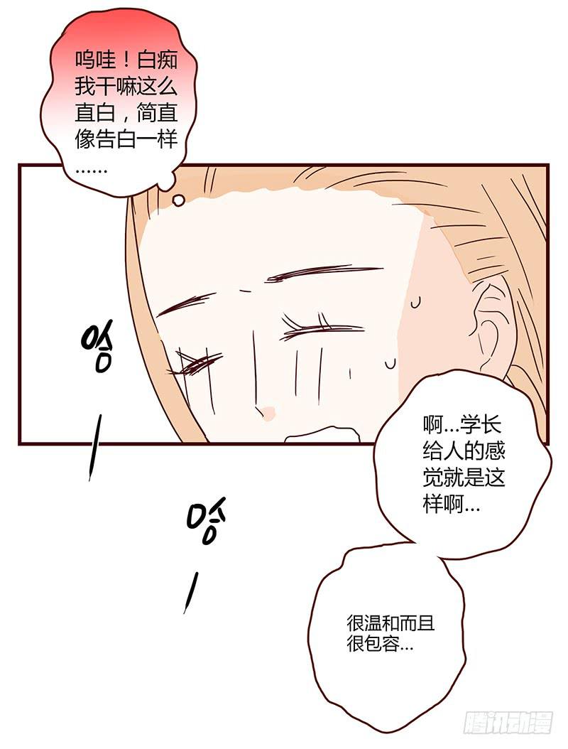 《最差劲的痴情》53话 不可爱的男人 第41页