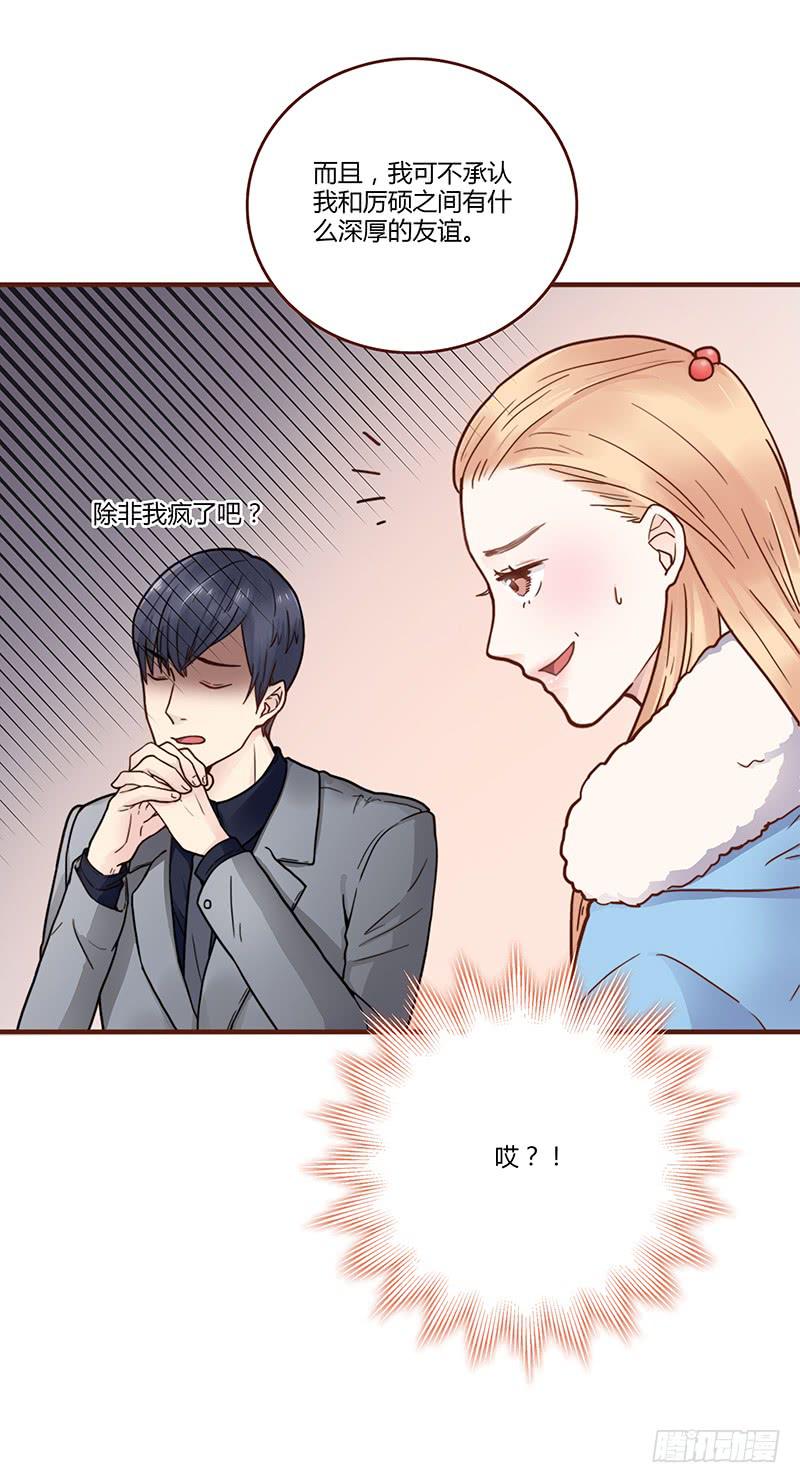 《最差劲的痴情》53话 不可爱的男人 第44页