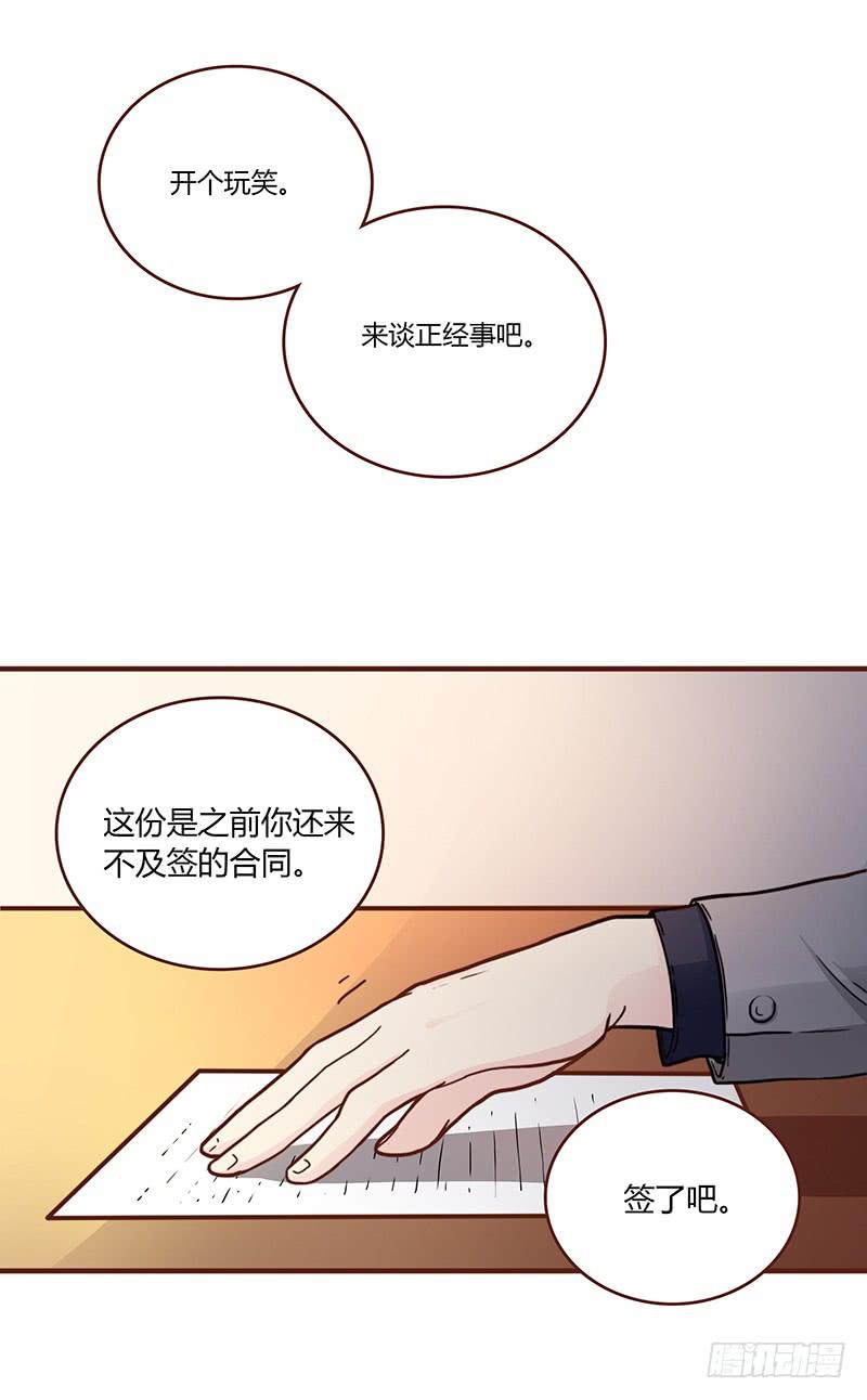 《最差劲的痴情》53话 不可爱的男人 第45页
