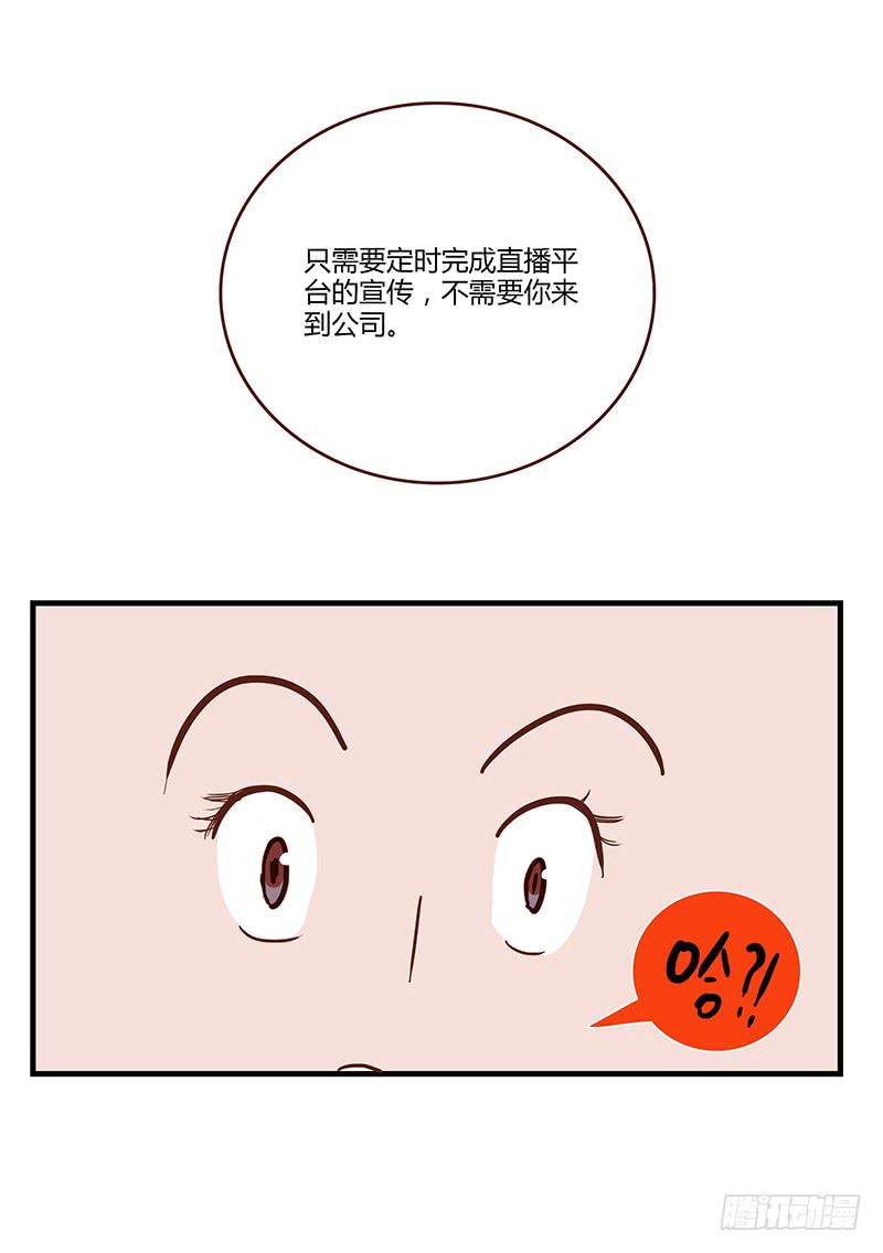 《最差劲的痴情》53话 不可爱的男人 第49页