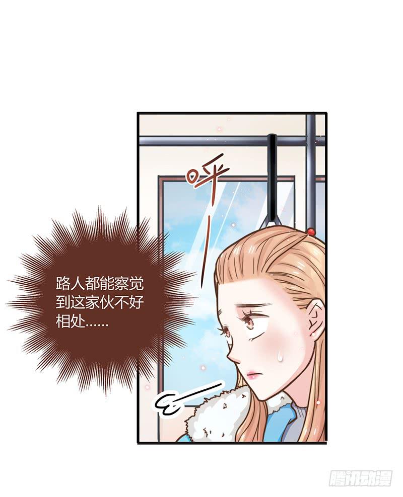 《最差劲的痴情》53话 不可爱的男人 第4页
