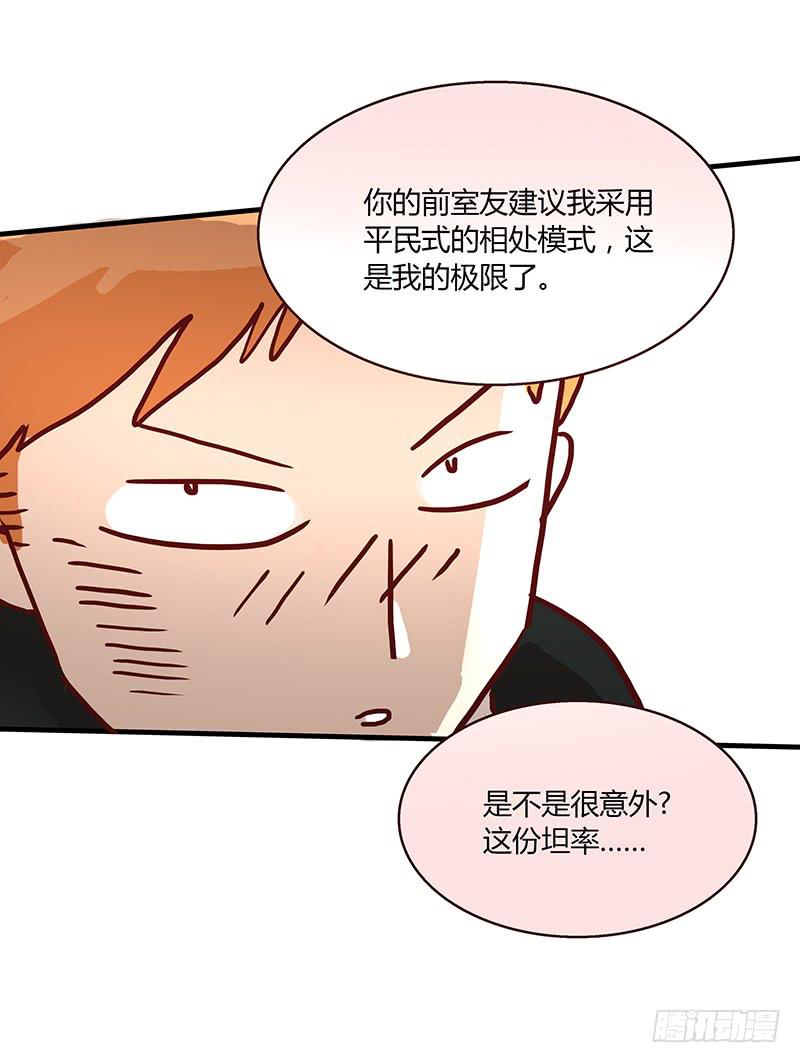 《最差劲的痴情》53话 不可爱的男人 第8页